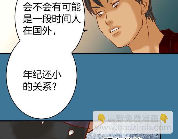 🍺恶果要冷冷端上 第101话 调查 第37页
