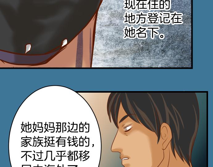 🍺恶果要冷冷端上 第101话 调查 第38页
