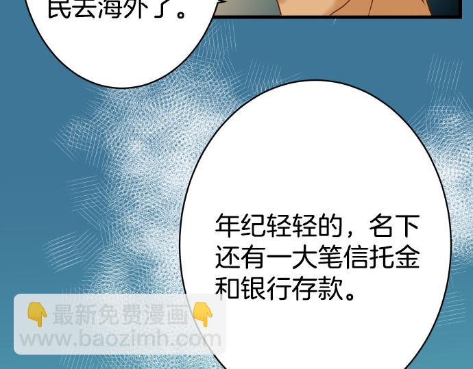 🍺恶果要冷冷端上 第101话 调查 第39页