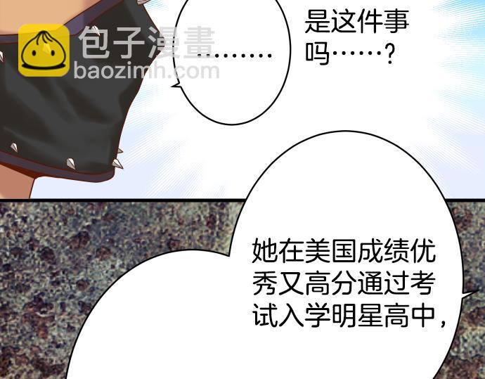 🍺恶果要冷冷端上 第101话 调查 第45页