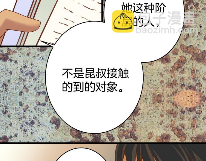 🍺恶果要冷冷端上 第101话 调查 第47页