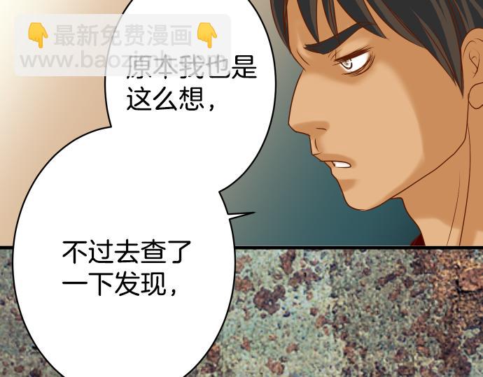 🍺恶果要冷冷端上 第101话 调查 第48页