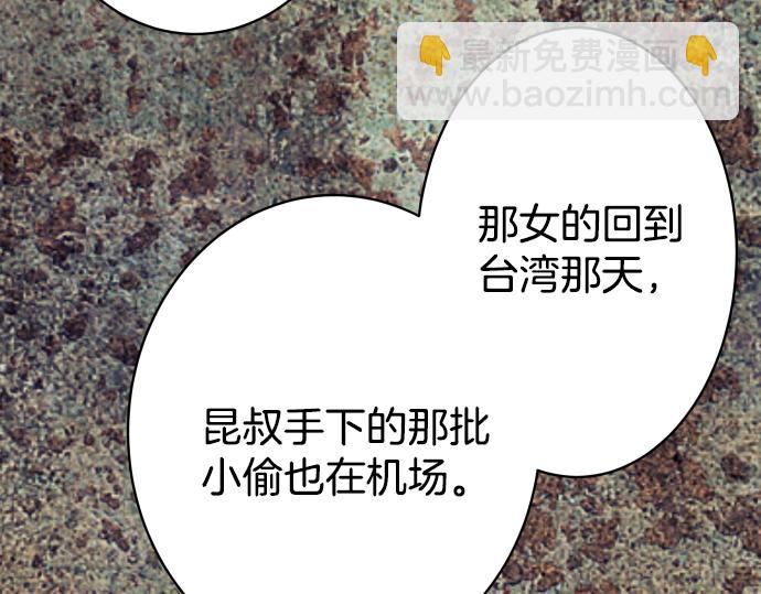 🍺恶果要冷冷端上 第101话 调查 第49页