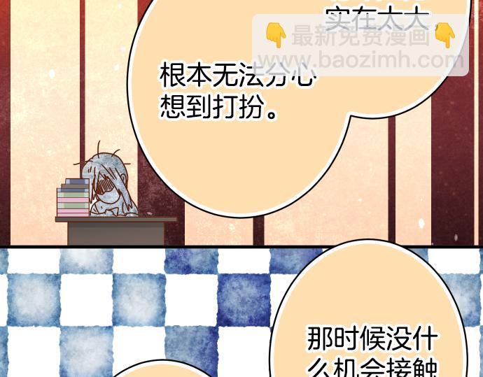 🍺恶果要冷冷端上 第101话 调查 第6页