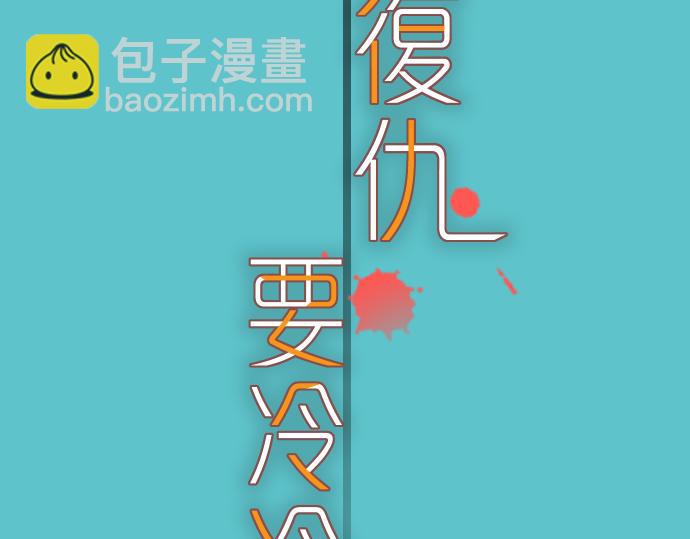🍺恶果要冷冷端上 第103话 拜访 第16页