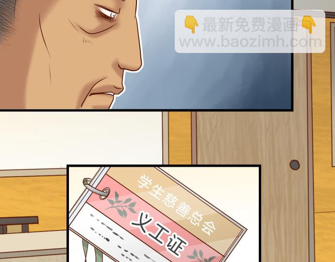 🍺恶果要冷冷端上 第103话 拜访 第19页
