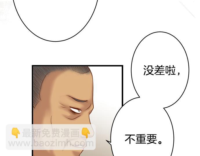 🍺恶果要冷冷端上 第103话 拜访 第21页