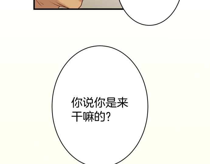 🍺恶果要冷冷端上 第103话 拜访 第22页
