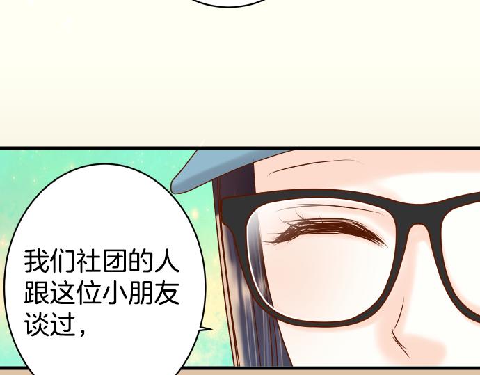 🍺恶果要冷冷端上 第103话 拜访 第23页