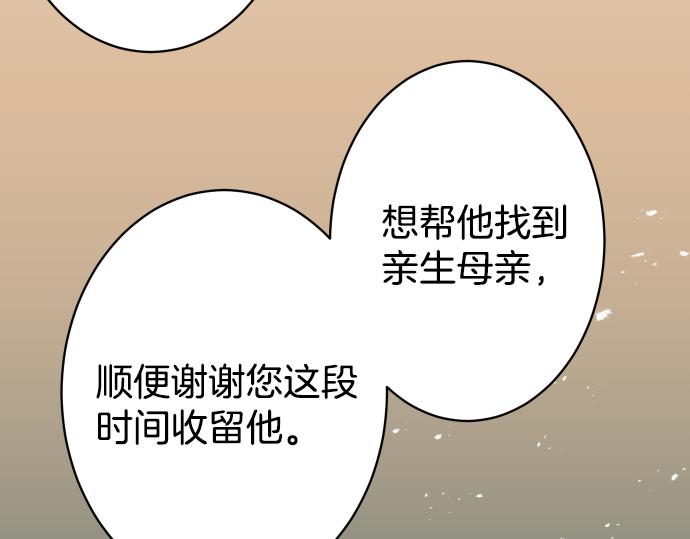 🍺恶果要冷冷端上 第103话 拜访 第24页