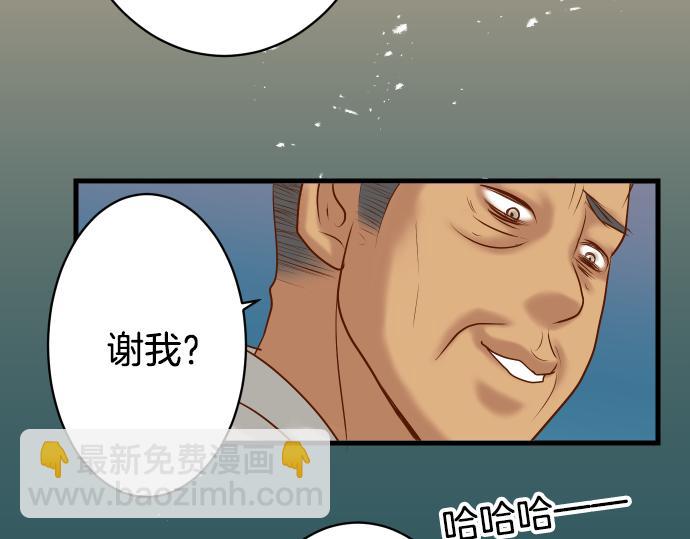 🍺恶果要冷冷端上 第103话 拜访 第25页