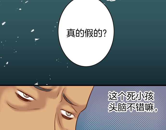 🍺恶果要冷冷端上 第103话 拜访 第26页