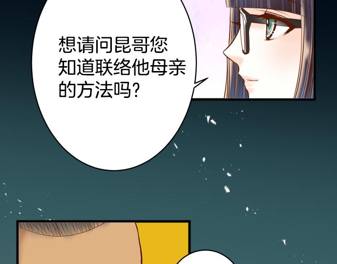 🍺恶果要冷冷端上 第103话 拜访 第28页