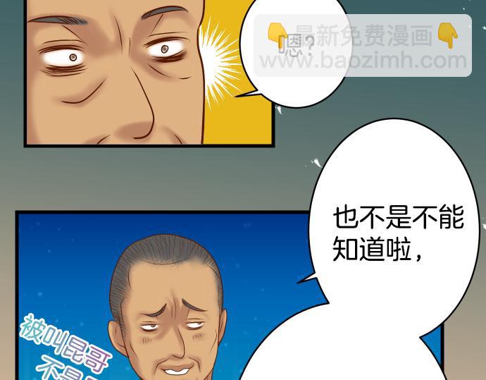 🍺恶果要冷冷端上 第103话 拜访 第29页