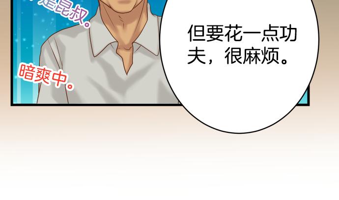 🍺恶果要冷冷端上 第103话 拜访 第30页