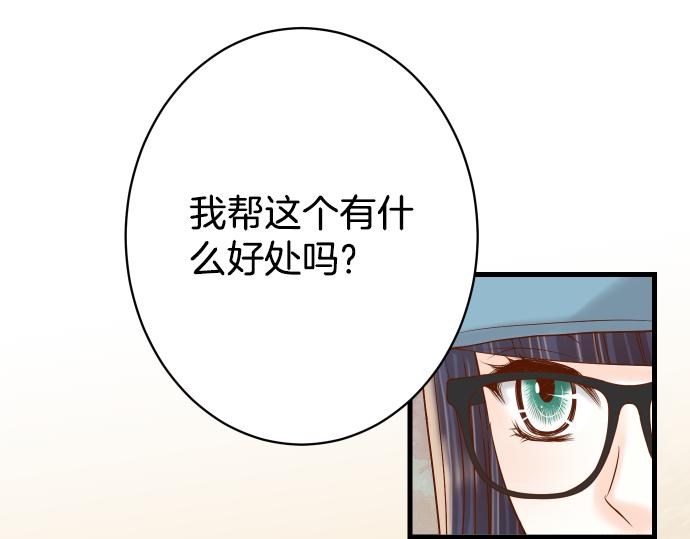 🍺恶果要冷冷端上 第103话 拜访 第31页