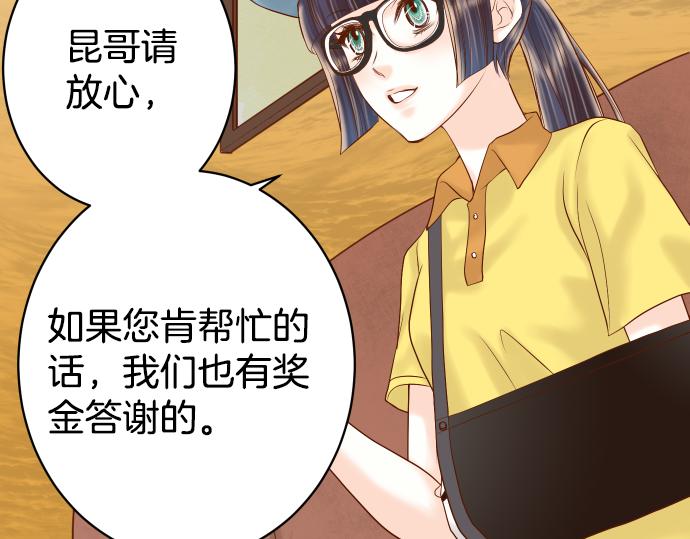 🍺恶果要冷冷端上 第103话 拜访 第33页