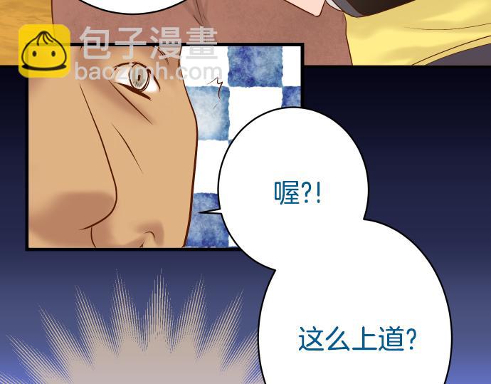 🍺恶果要冷冷端上 第103话 拜访 第34页