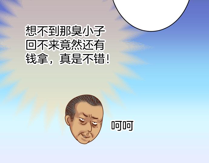 🍺恶果要冷冷端上 第103话 拜访 第35页