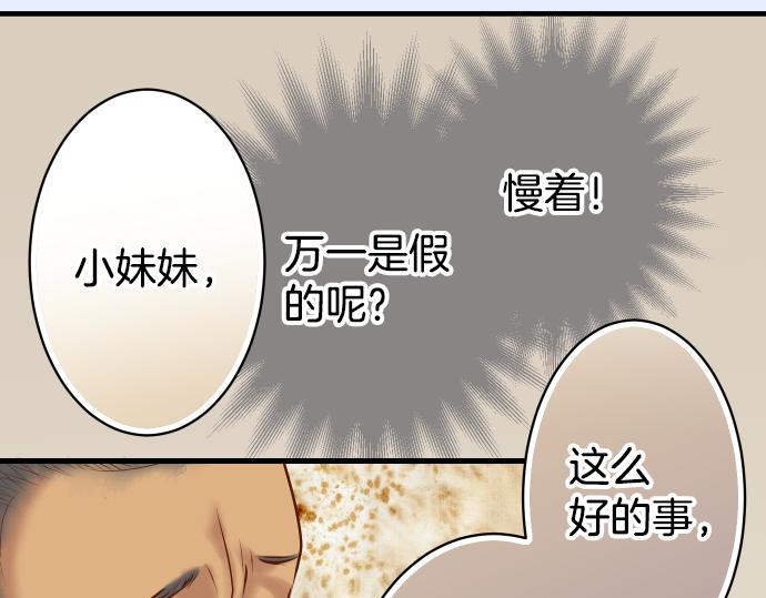 🍺恶果要冷冷端上 第103话 拜访 第36页