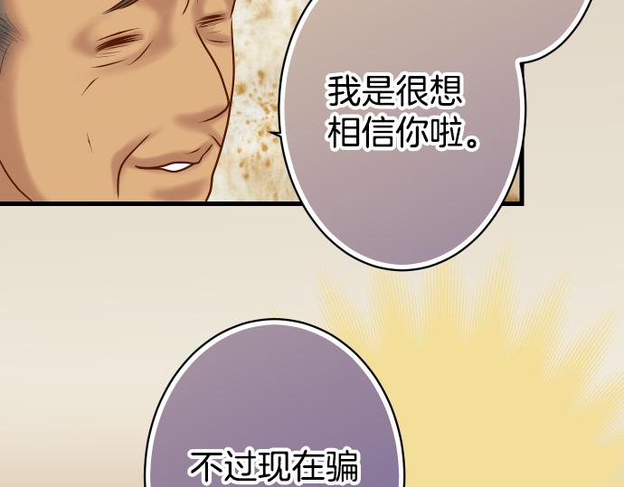 🍺恶果要冷冷端上 第103话 拜访 第37页