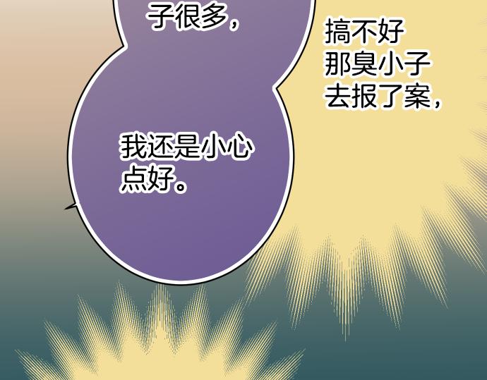 🍺恶果要冷冷端上 第103话 拜访 第38页