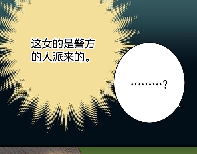 🍺恶果要冷冷端上 第103话 拜访 第39页