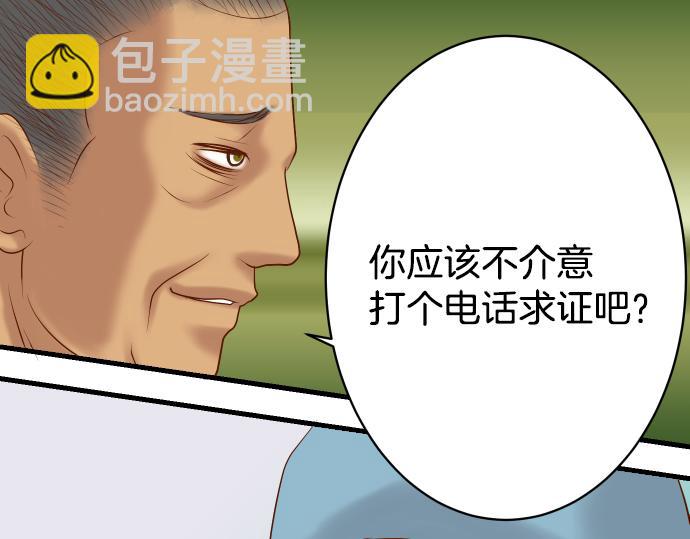 🍺恶果要冷冷端上 第103话 拜访 第40页