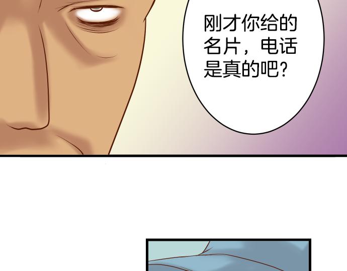 🍺恶果要冷冷端上 第103话 拜访 第45页