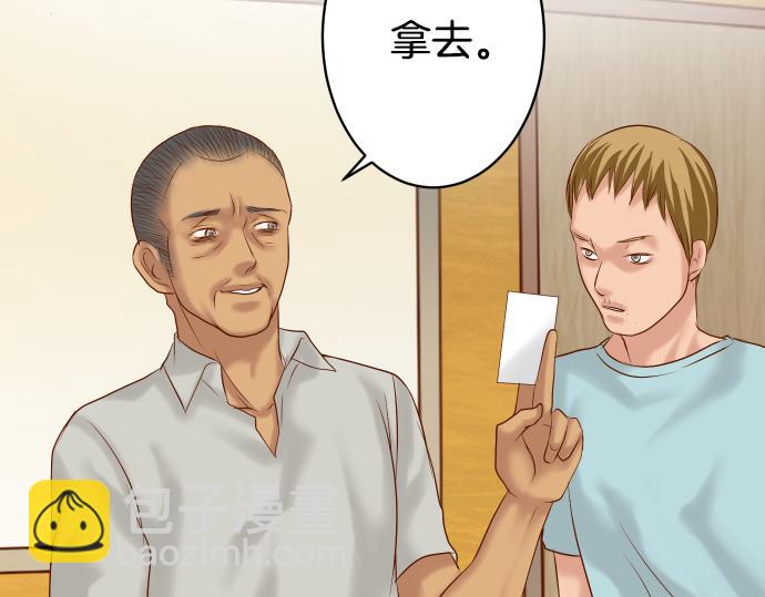 🍺恶果要冷冷端上 第103话 拜访 第47页