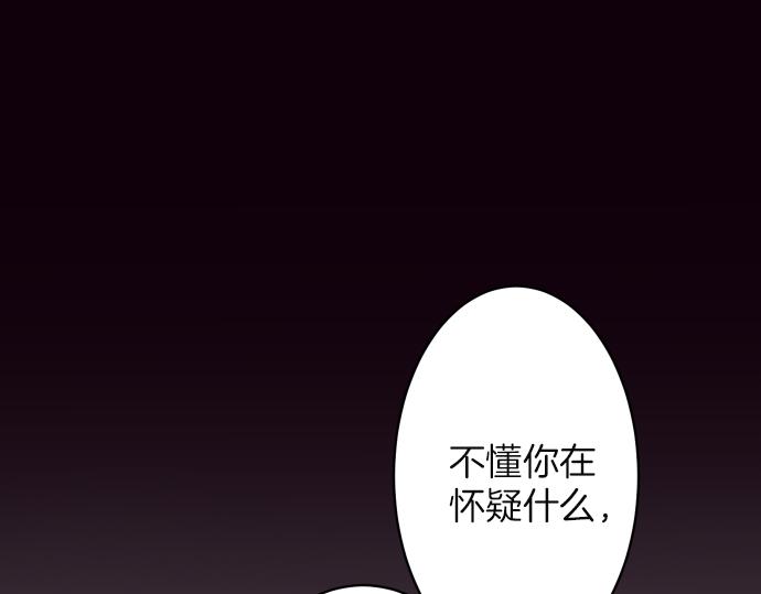 🍺恶果要冷冷端上 第105话 脱逃 第2页