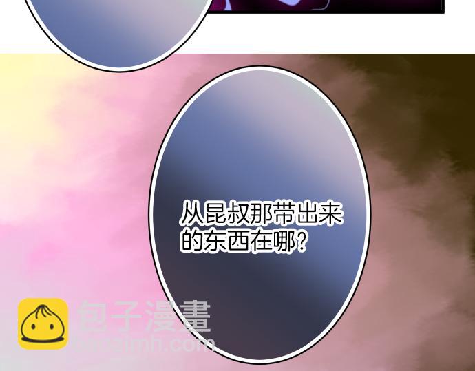 🍺恶果要冷冷端上 第105话 脱逃 第21页