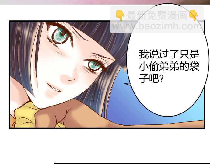🍺恶果要冷冷端上 第105话 脱逃 第22页