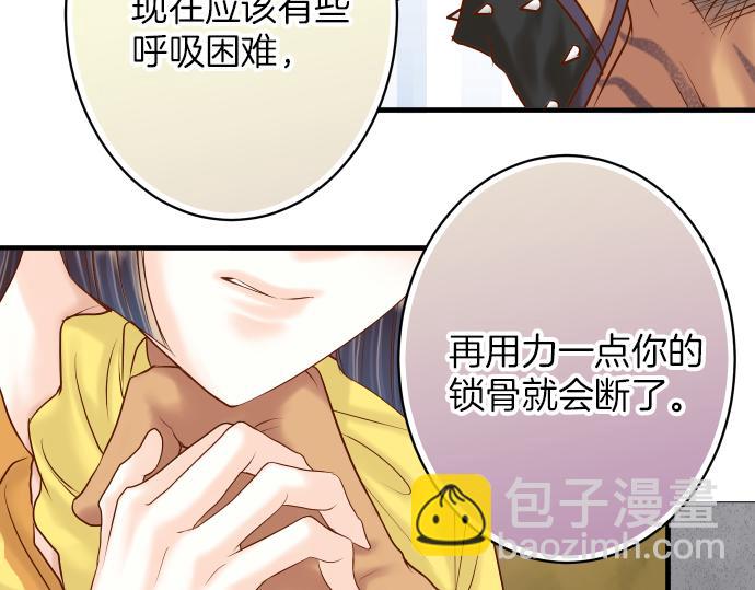 🍺恶果要冷冷端上 第105话 脱逃 第26页