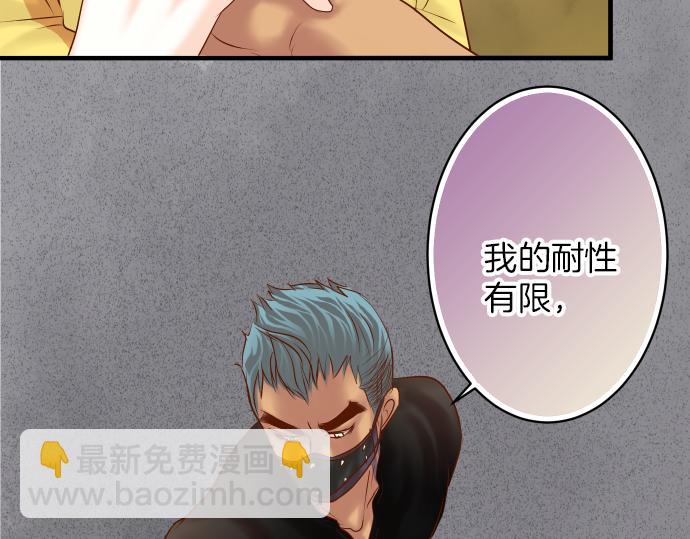 🍺恶果要冷冷端上 第105话 脱逃 第27页