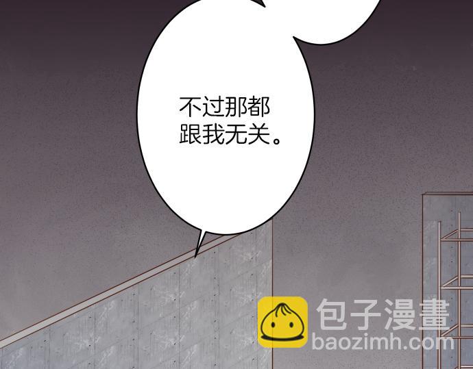 🍺恶果要冷冷端上 第105话 脱逃 第3页