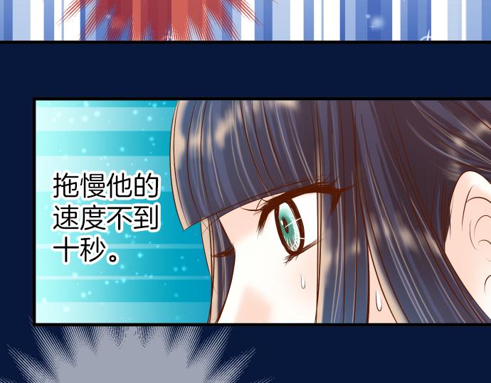 🍺恶果要冷冷端上 第105话 脱逃 第45页