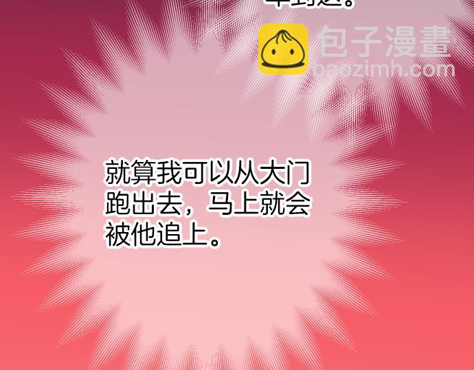🍺恶果要冷冷端上 第105话 脱逃 第47页