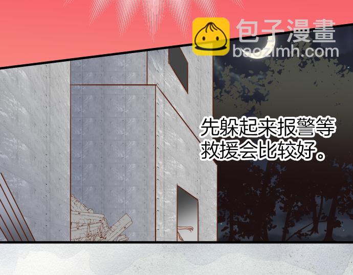 🍺恶果要冷冷端上 第105话 脱逃 第48页