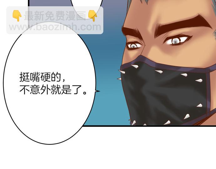 🍺恶果要冷冷端上 第105话 脱逃 第5页