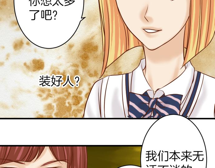 🍺恶果要冷冷端上 第107话 讨价 第32页