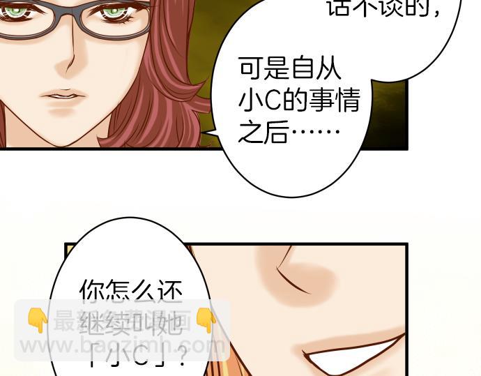 🍺恶果要冷冷端上 第107话 讨价 第33页