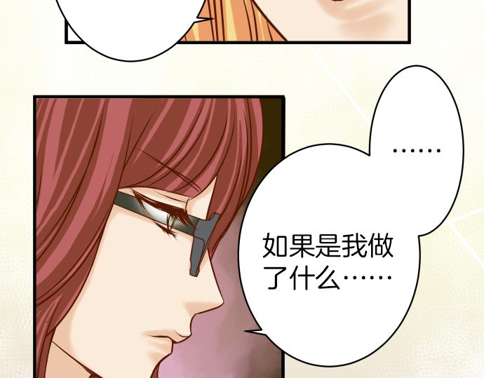 🍺恶果要冷冷端上 第107话 讨价 第34页