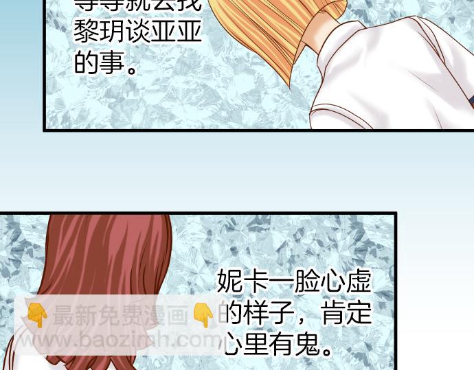 🍺恶果要冷冷端上 第107话 讨价 第38页