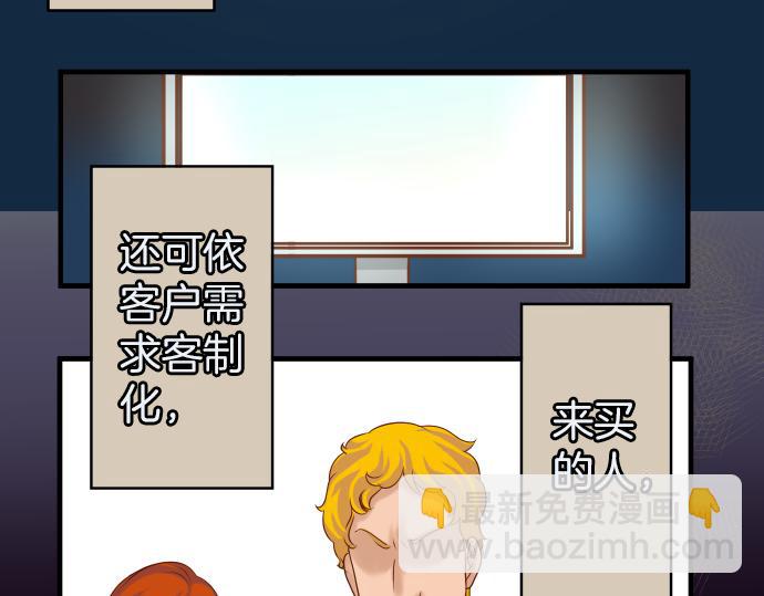 🍺恶果要冷冷端上 第107话 讨价 第4页