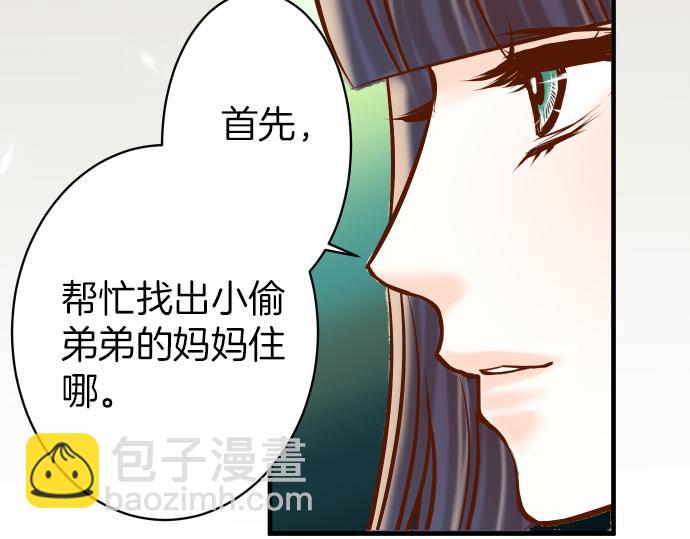 🍺恶果要冷冷端上 第107话 讨价 第50页