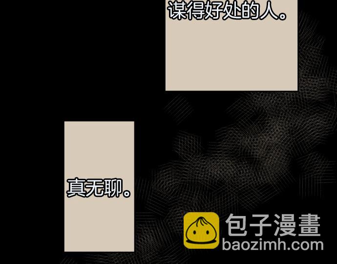🍺恶果要冷冷端上 第107话 讨价 第7页