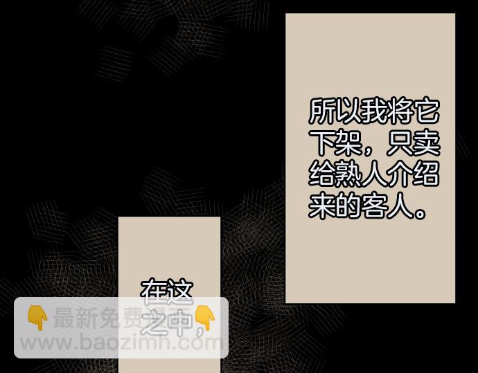🍺恶果要冷冷端上 第107话 讨价 第8页