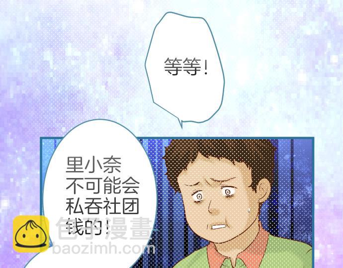 🍺恶果要冷冷端上 第109话 无力 第24页