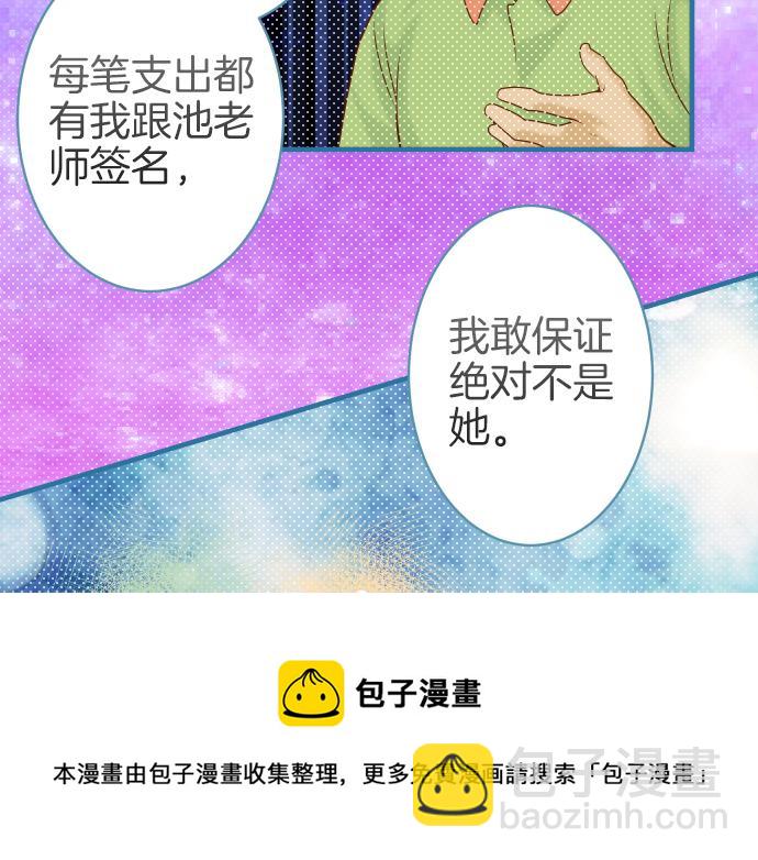 🍺恶果要冷冷端上 第109话 无力 第25页